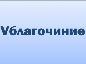 V Благочинный округ